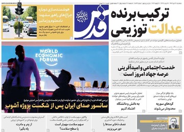 صفحه اول روزنامه‌های سه‌شنبه ۳۰ دی‌ماه ۱۴۰۴