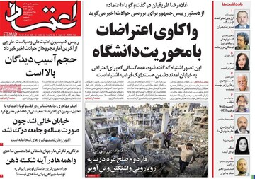 صفحه اول روزنامه‌های سه‌شنبه ۳۰ دی‌ماه ۱۴۰۴