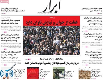 صفحه اول روزنامه‌های سه‌شنبه ۳۰ دی‌ماه ۱۴۰۴