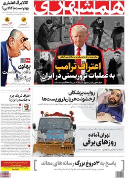 صفحه اول روزنامه‌های سه‌شنبه ۳۰ دی‌ماه ۱۴۰۴