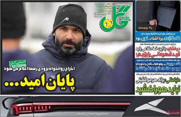 صفحه اول روزنامه‌های سه‌شنبه ۳۰ دی‌ماه ۱۴۰۴