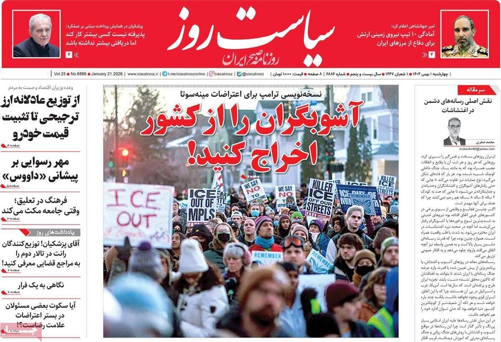 صفحه اول روزنامه‌های چهارشنبه ۱ بهمن ماه ۱۴۰۴