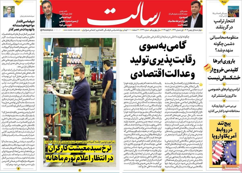 صفحه اول روزنامه‌های چهارشنبه ۱ بهمن ماه ۱۴۰۴