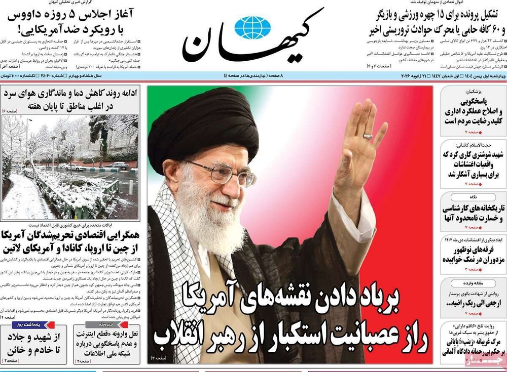 صفحه اول روزنامه‌های چهارشنبه ۱ بهمن ماه ۱۴۰۴