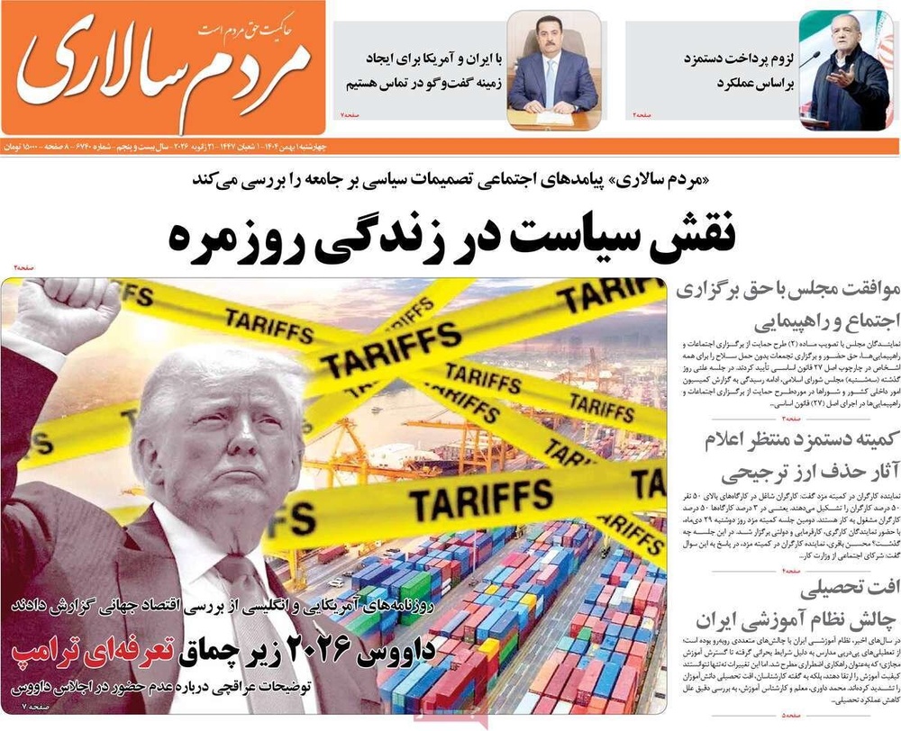 صفحه اول روزنامه‌های چهارشنبه ۱ بهمن ماه ۱۴۰۴