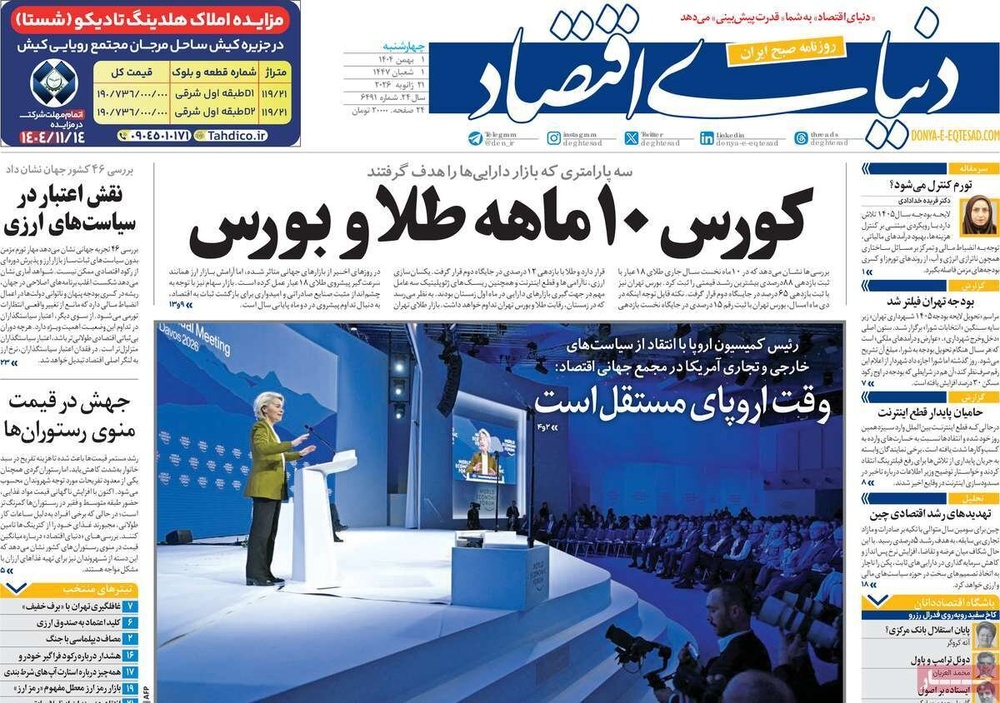 صفحه اول روزنامه‌های چهارشنبه ۱ بهمن ماه ۱۴۰۴