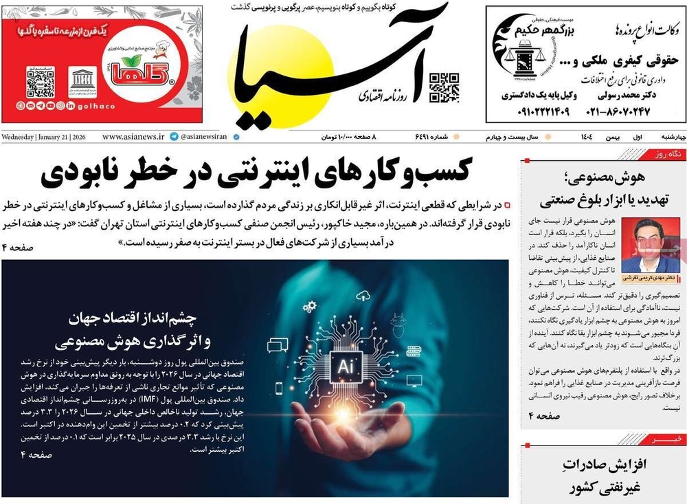 صفحه اول روزنامه‌های چهارشنبه ۱ بهمن ماه ۱۴۰۴