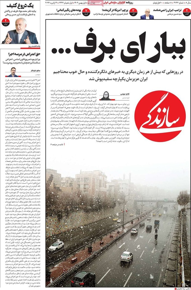 صفحه اول روزنامه‌های چهارشنبه ۱ بهمن ماه ۱۴۰۴