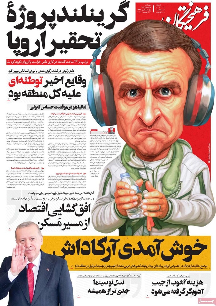 صفحه اول روزنامه‌های چهارشنبه ۱ بهمن ماه ۱۴۰۴