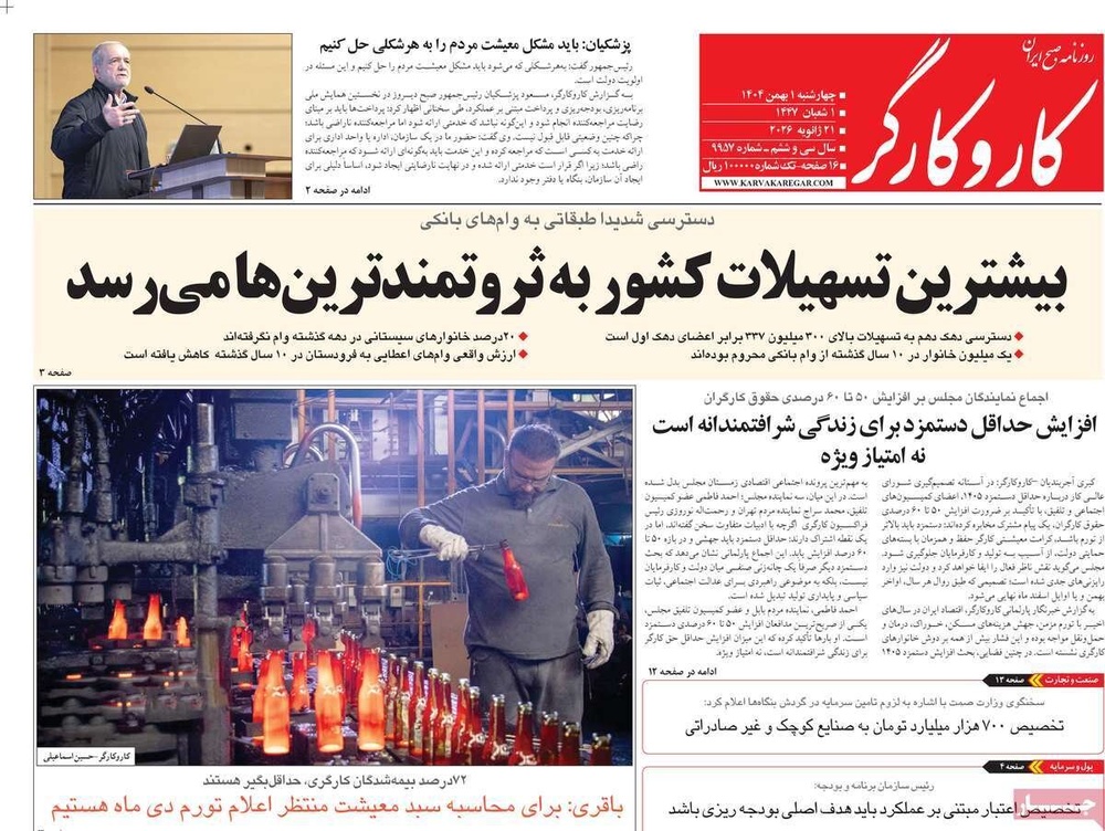 صفحه اول روزنامه‌های چهارشنبه ۱ بهمن ماه ۱۴۰۴