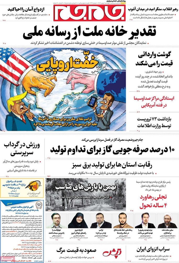 صفحه اول روزنامه‌های چهارشنبه ۱ بهمن ماه ۱۴۰۴