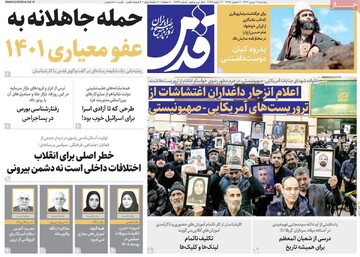 صفحه اول روزنامه‌های پنجشنبه ۲ بهمن‌ماه ۱۴۰۴