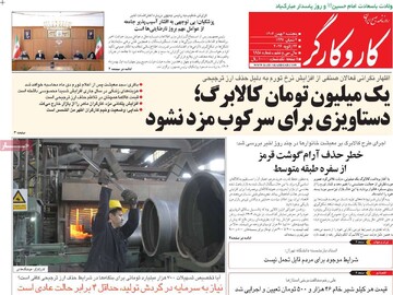 صفحه اول روزنامه‌های پنجشنبه ۲ بهمن‌ماه ۱۴۰۴