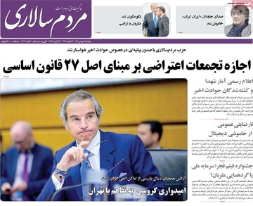 صفحه اول روزنامه‌های پنجشنبه ۲ بهمن‌ماه ۱۴۰۴