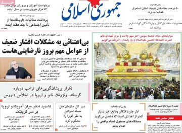 صفحه اول روزنامه‌های پنجشنبه ۲ بهمن‌ماه ۱۴۰۴