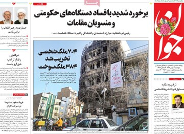صفحه اول روزنامه‌های پنجشنبه ۲ بهمن‌ماه ۱۴۰۴