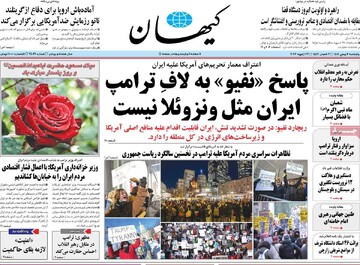 صفحه اول روزنامه‌های پنجشنبه ۲ بهمن‌ماه ۱۴۰۴