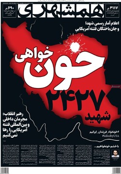 صفحه اول روزنامه‌های پنجشنبه ۲ بهمن‌ماه ۱۴۰۴