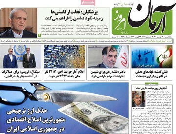صفحه اول روزنامه‌های پنجشنبه ۲ بهمن‌ماه ۱۴۰۴