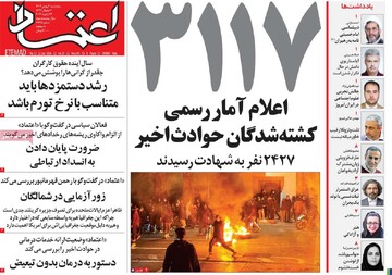 صفحه اول روزنامه‌های پنجشنبه ۲ بهمن‌ماه ۱۴۰۴