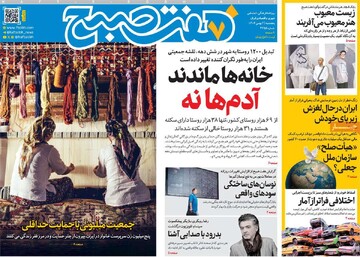 صفحه اول روزنامه‌های پنجشنبه ۲ بهمن‌ماه ۱۴۰۴