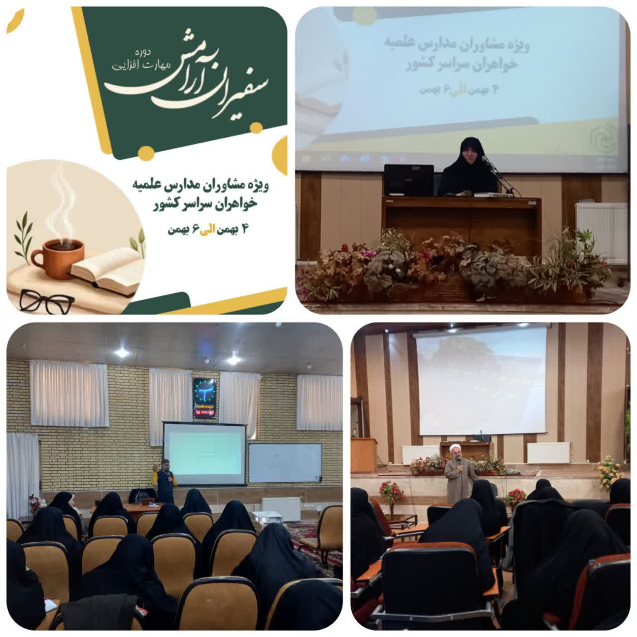 برگزاری «اولین دوره مهارت افزایی مشاوران حوزههای علمیه خواهران»