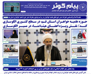 شماره نوزدهم نشریه پیام کوثر منتشر شد