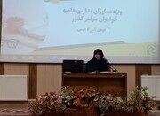برگزاری «اولین دوره مهارت افزایی مشاوران حوزه‌های علمیه خواهران»