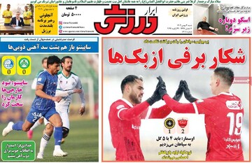 صفحه اول روزنامه‎‌های شنبه ۴ بهمن‌ماه ۱۴۰۴