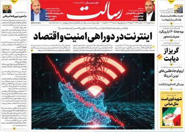 صفحه اول روزنامه‎‌های شنبه ۴ بهمن‌ماه ۱۴۰۴