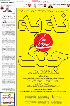 صفحه اول روزنامه‎‌های شنبه ۴ بهمن‌ماه ۱۴۰۴