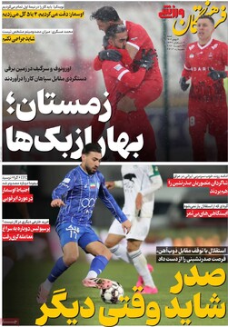 صفحه اول روزنامه‎‌های شنبه ۴ بهمن‌ماه ۱۴۰۴