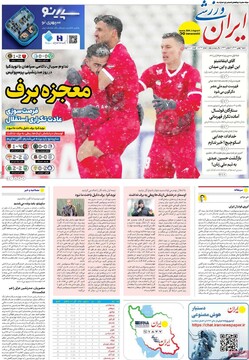 صفحه اول روزنامه‎‌های شنبه ۴ بهمن‌ماه ۱۴۰۴