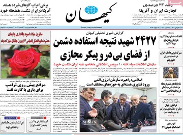 صفحه اول روزنامه‎‌های شنبه ۴ بهمن‌ماه ۱۴۰۴