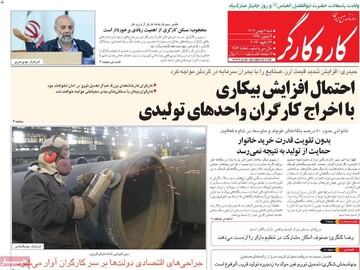 صفحه اول روزنامه‎‌های شنبه ۴ بهمن‌ماه ۱۴۰۴