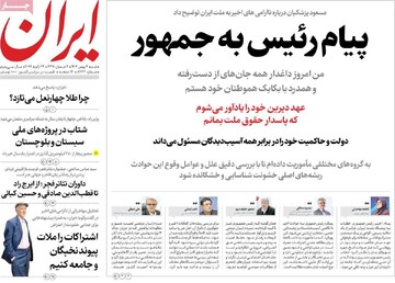 صفحه اول روزنامه‎‌های شنبه ۴ بهمن‌ماه ۱۴۰۴
