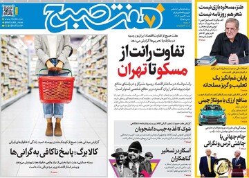 صفحه اول روزنامه‎‌های شنبه ۴ بهمن‌ماه ۱۴۰۴