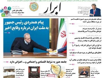 صفحه اول روزنامه‎‌های شنبه ۴ بهمن‌ماه ۱۴۰۴