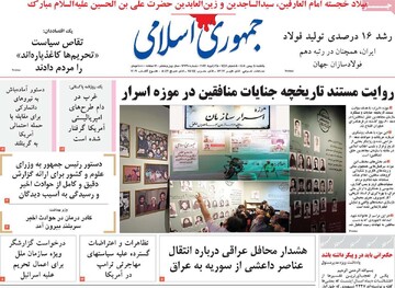 صفحه اول روزنامه‌های یکشنبه ۵ بهمن‌ماه ۱۴۰۴