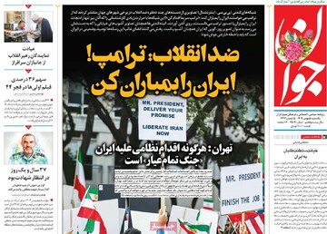 صفحه اول روزنامه‌های یکشنبه ۵ بهمن‌ماه ۱۴۰۴