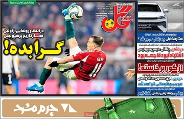 صفحه اول روزنامه‌های یکشنبه ۵ بهمن‌ماه ۱۴۰۴