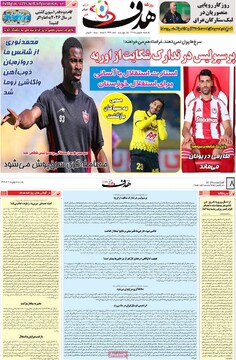 صفحه اول روزنامه‌های یکشنبه ۵ بهمن‌ماه ۱۴۰۴