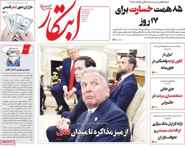 صفحه اول روزنامه‌های یکشنبه ۵ بهمن‌ماه ۱۴۰۴