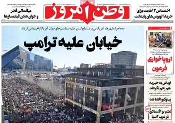 صفحه اول روزنامه‌های یکشنبه ۵ بهمن‌ماه ۱۴۰۴