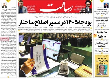 صفحه اول روزنامه‌های یکشنبه ۵ بهمن‌ماه ۱۴۰۴