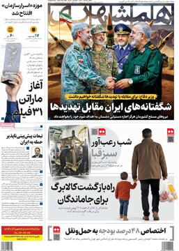 صفحه اول روزنامه‌های یکشنبه ۵ بهمن‌ماه ۱۴۰۴