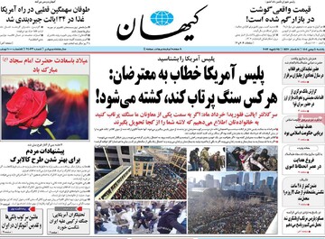 صفحه اول روزنامه‌های یکشنبه ۵ بهمن‌ماه ۱۴۰۴