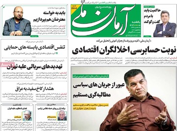 صفحه اول روزنامه‌های یکشنبه ۵ بهمن‌ماه ۱۴۰۴