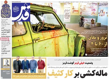 صفحه اول روزنامه‌های یکشنبه ۵ بهمن‌ماه ۱۴۰۴