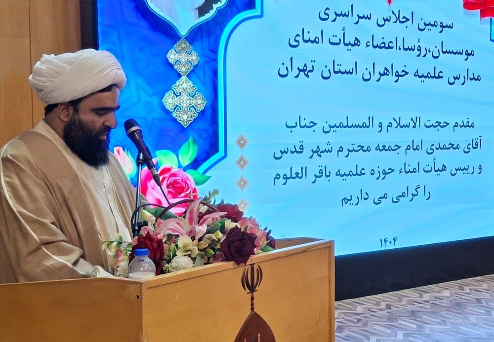 اجلاس هیات امنا تهران